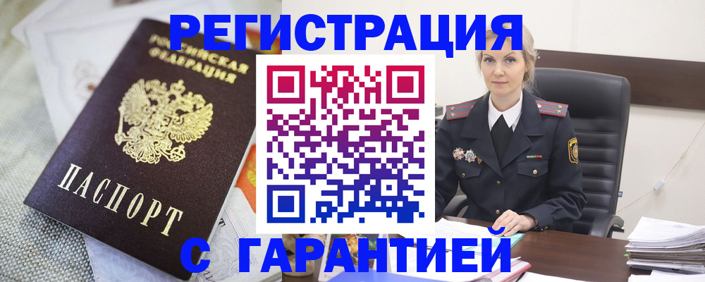прописка для школы в Кызыле